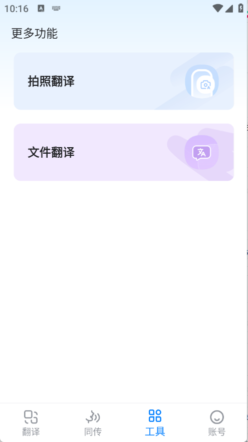 欧路翻译