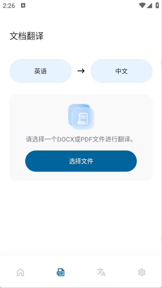 泡泡翻译app
