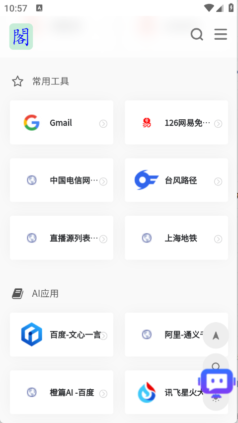 阁中软件库