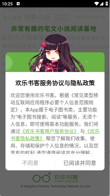 欢乐书客