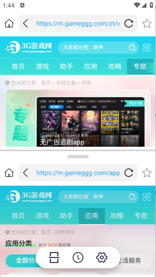 分屏浏览器