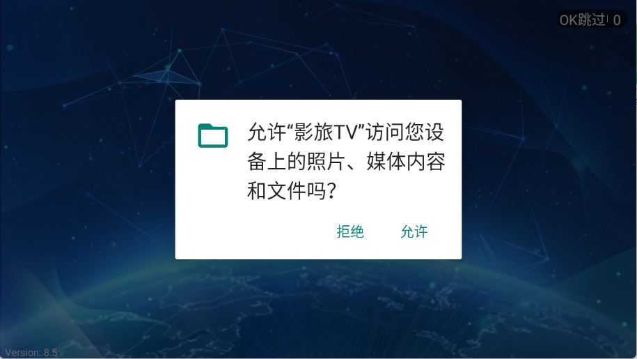 影旅TV
