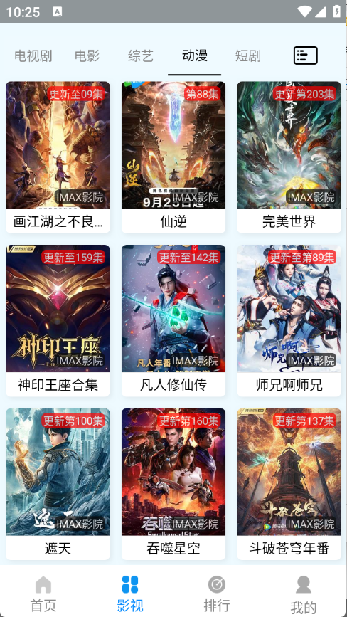 IMAX影院
