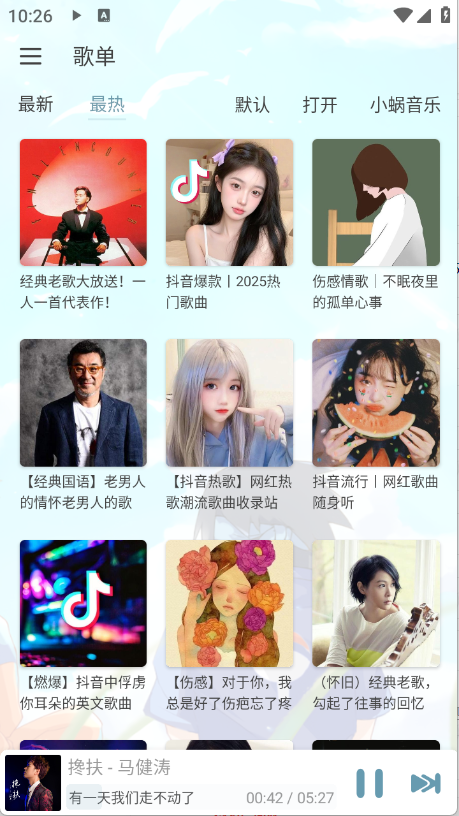 新落雪音乐app
