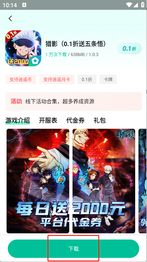 逍遥折扣盒子