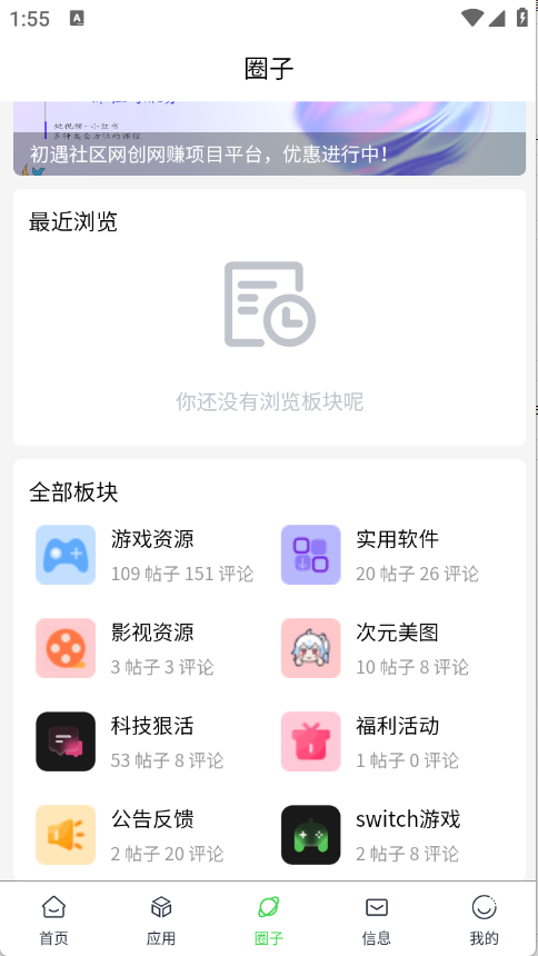 初遇社区app