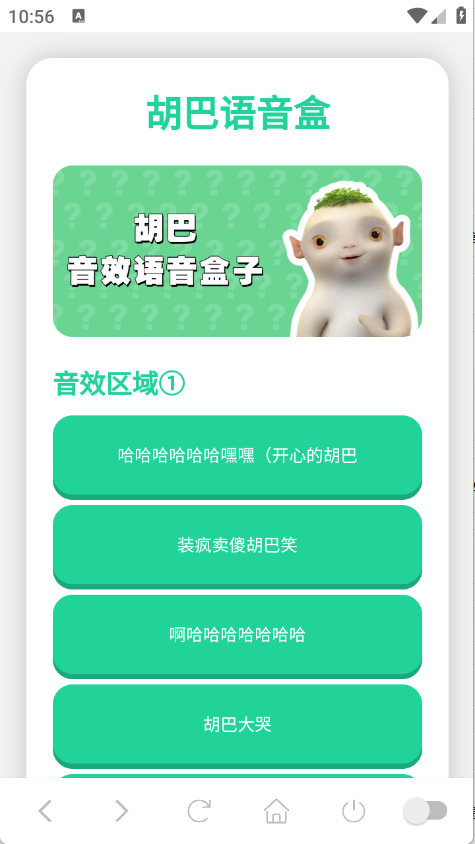 胡巴语音盒