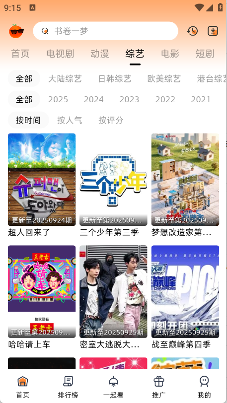 橙光视频app