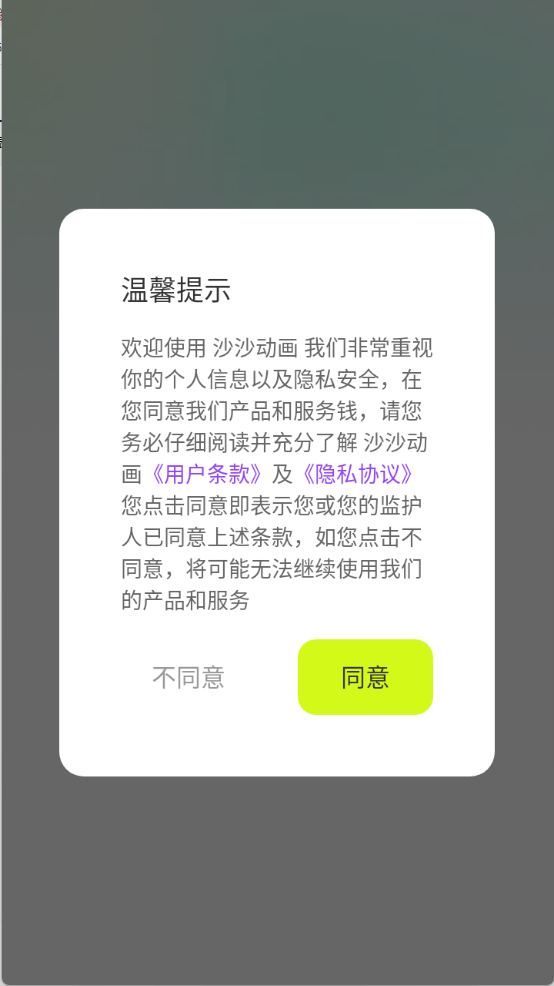 沙沙动画