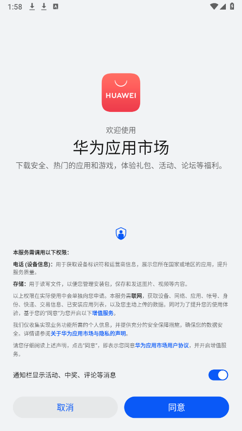 华为应用市场