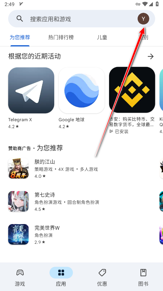 谷歌商店最新版2024