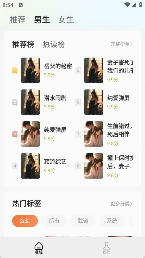 蜂读小说