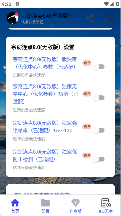 宗窃连点8.0