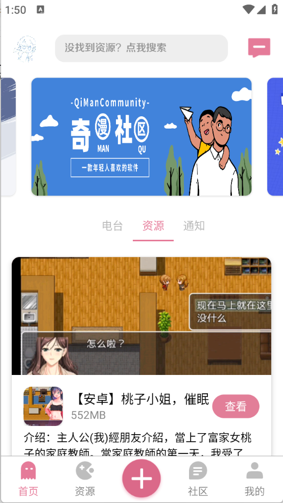 漫游社区app