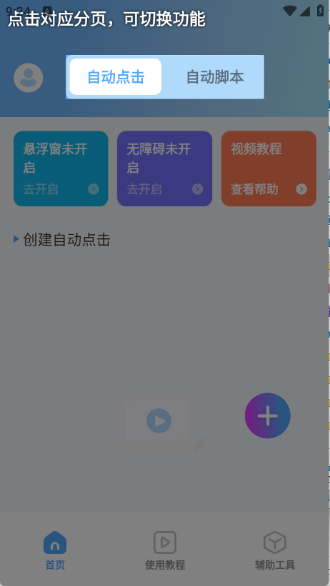 自动连点器iClick