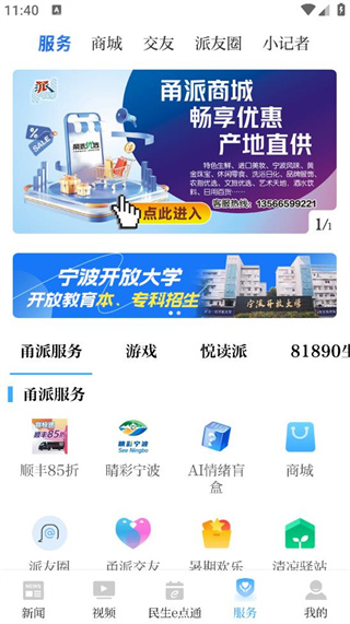 甬派客户端官方下载