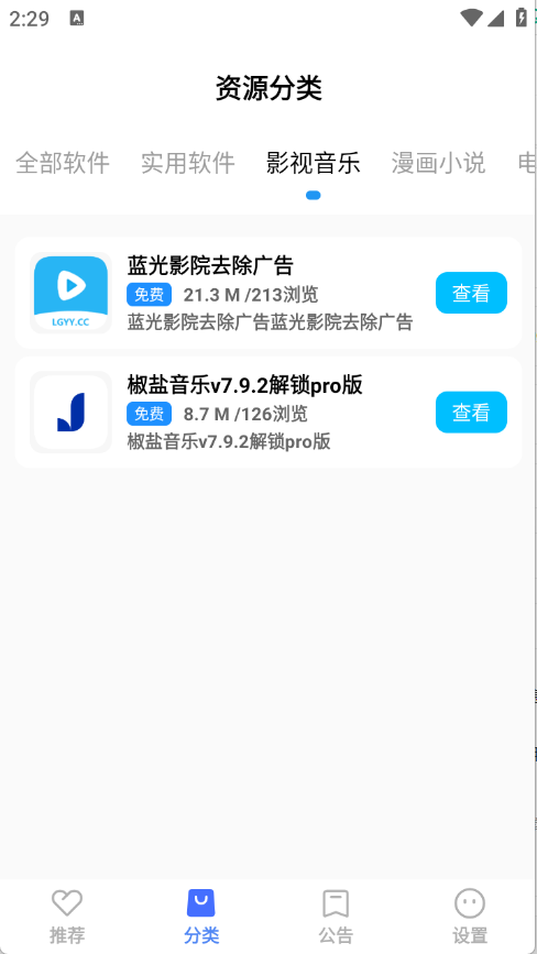 优选软件库