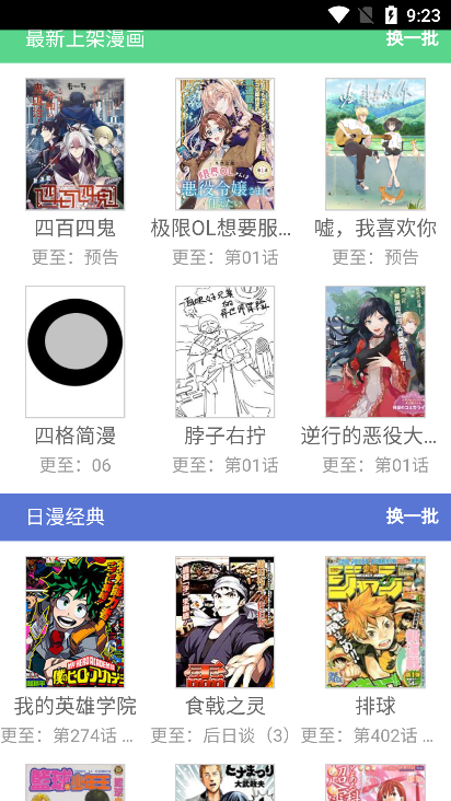来漫画(斗破苍穹斗罗大陆)