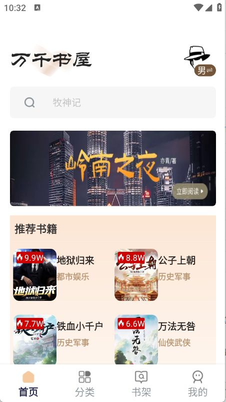 万千书屋