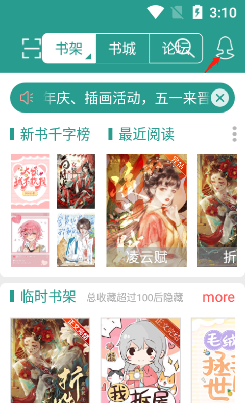 晋江小说阅读