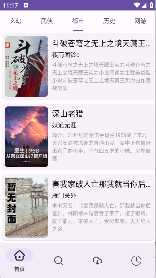 樱花小说app