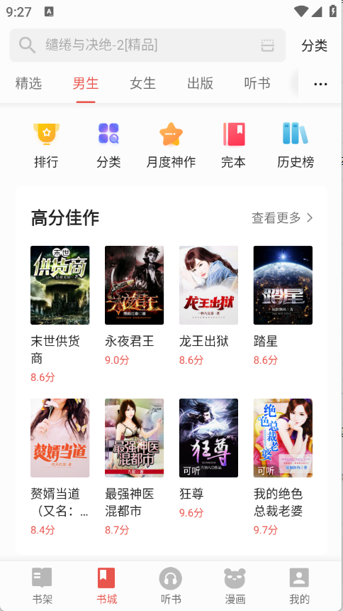 连阅免费小说app