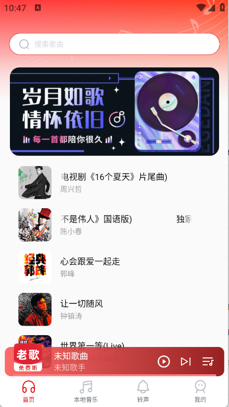 歌曲全民免费听
