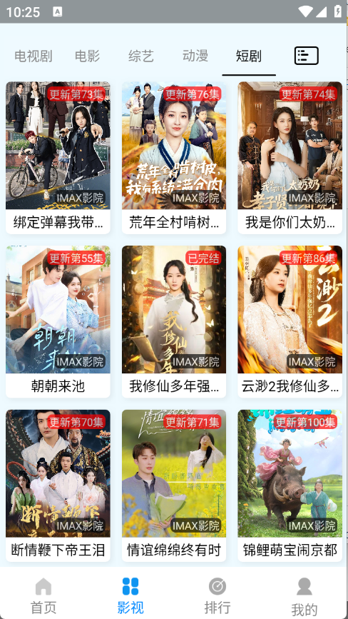 IMAX影院