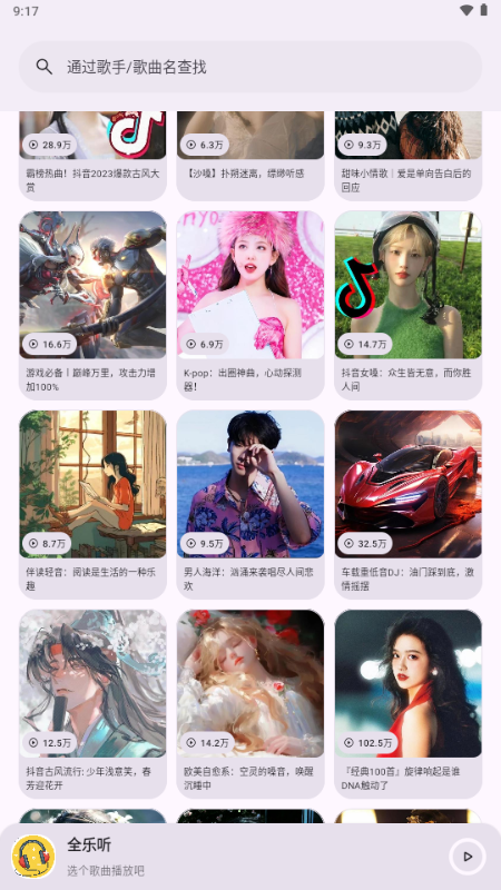 全乐听app