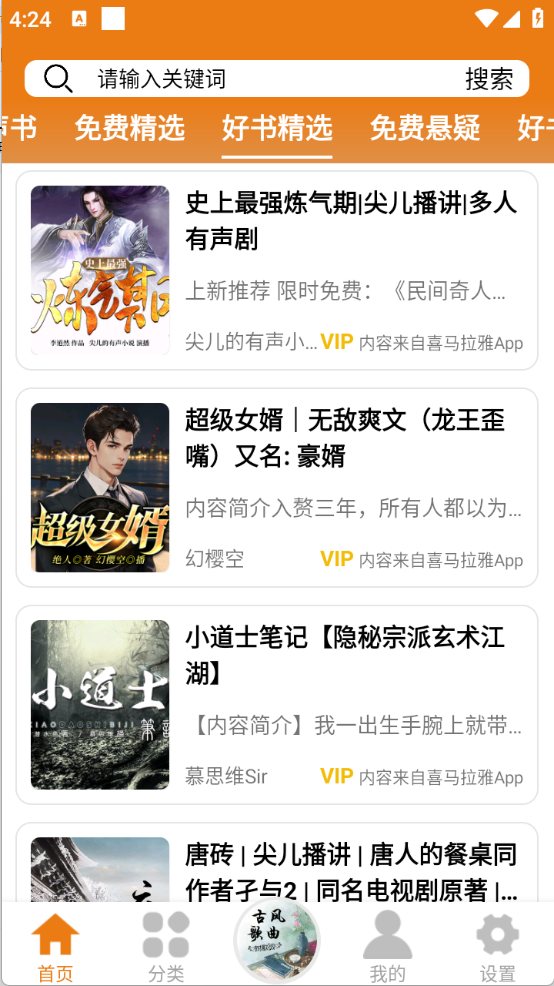 人人听app