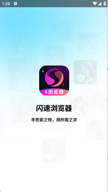 闪速浏览器