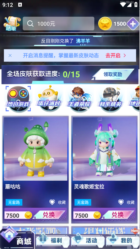 超级皮神app