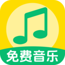 全民畅听音乐app