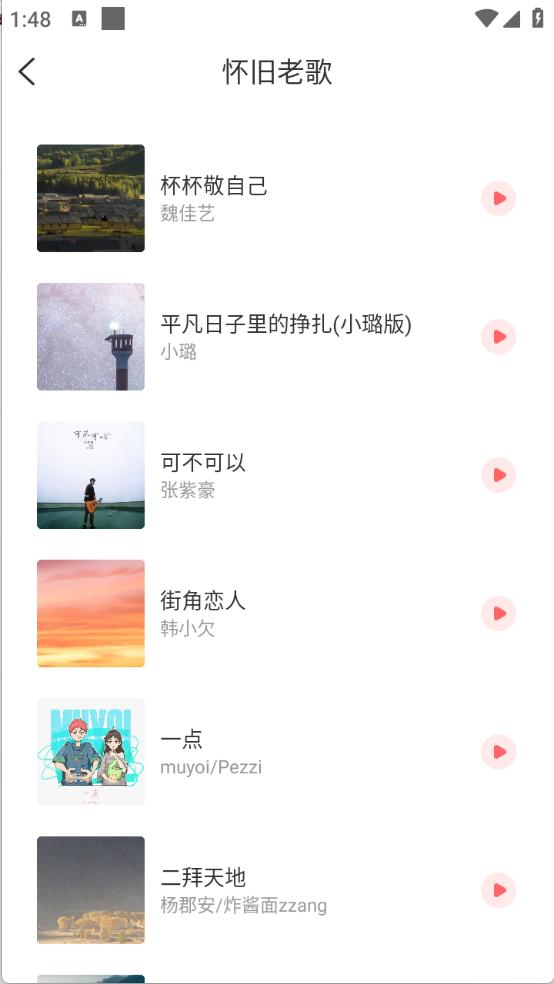 西瓜畅听音乐（音乐免费听）