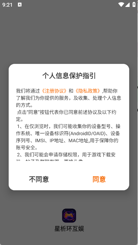 星析环互娱