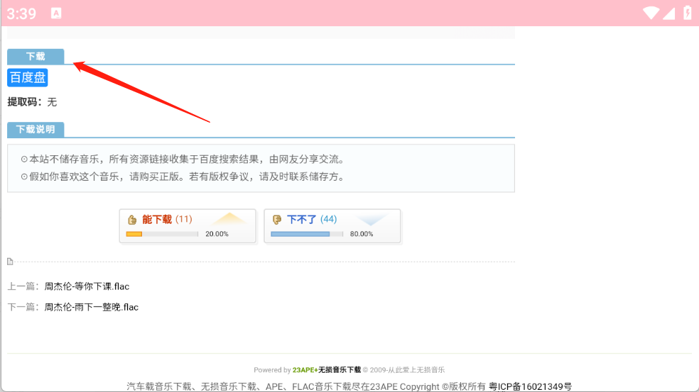 23APE音乐
