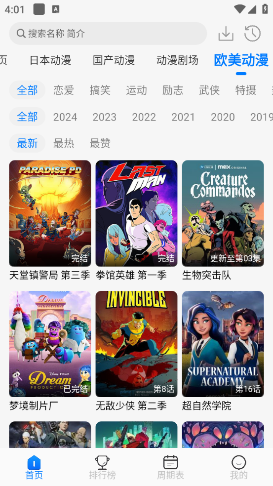 动漫国app