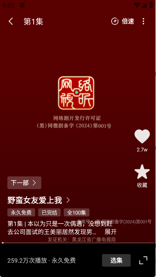 芒果全免短剧