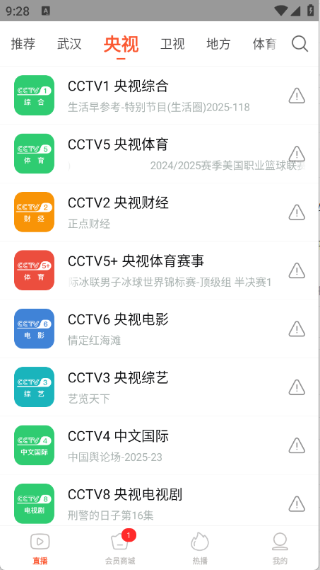 电视直播大全