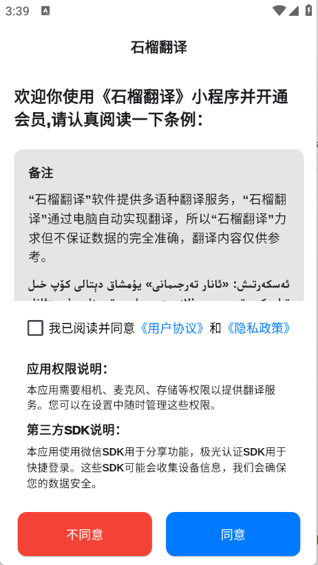 石榴翻译