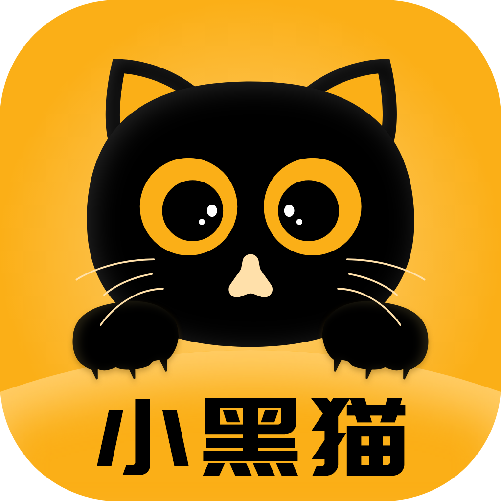 小黑猫app