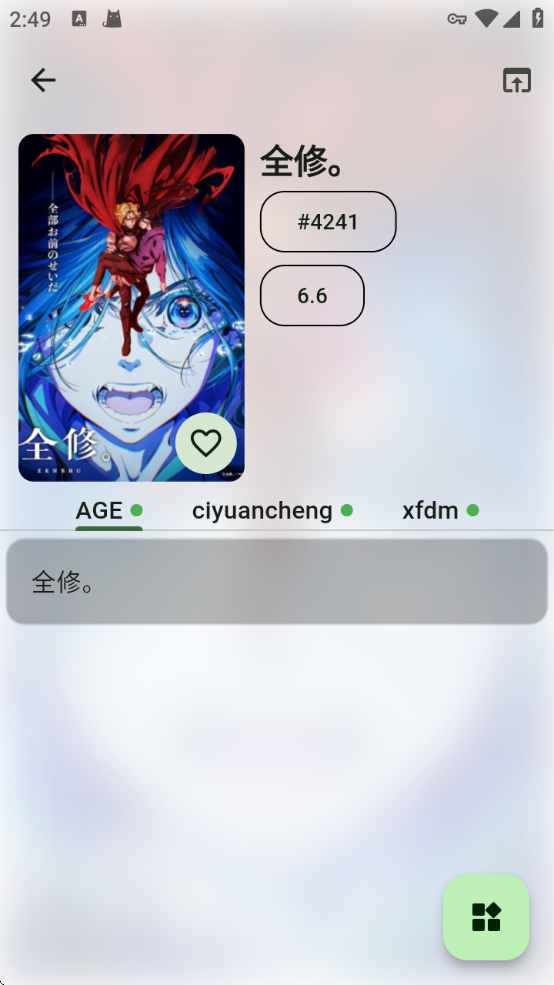 Kazumi番剧软件下载
