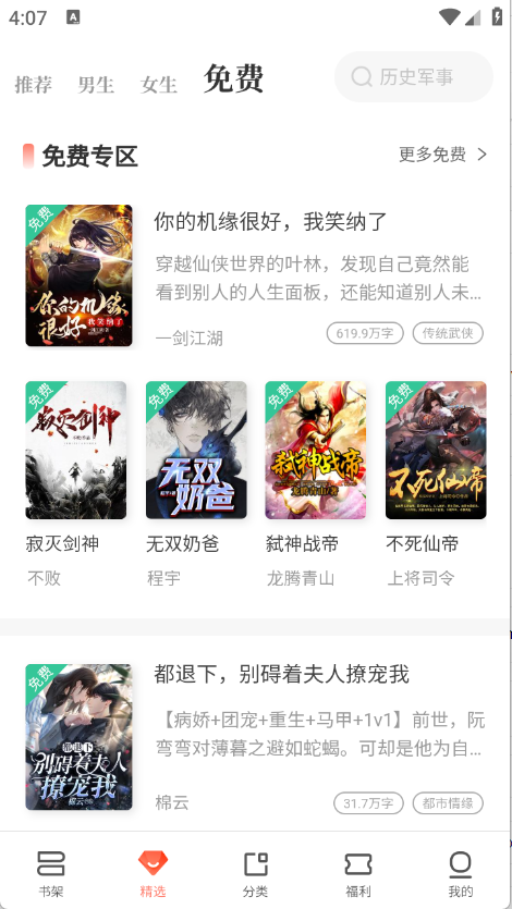 宜搜小说app