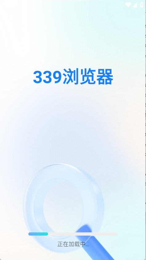 339浏览器