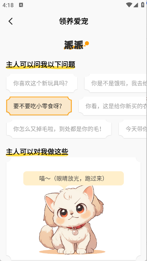 桌面宠app