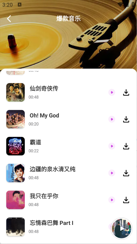 番果免费音乐