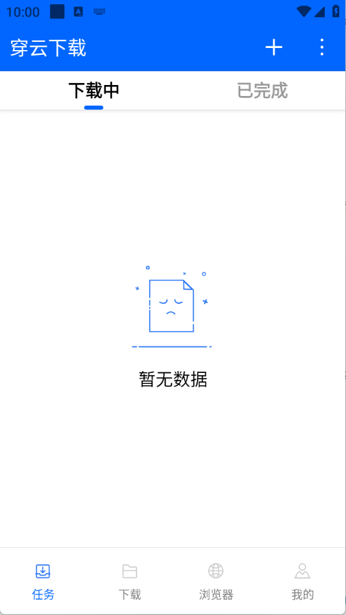穿云下载app
