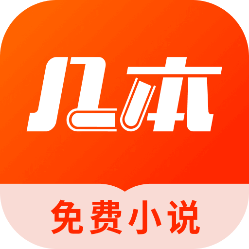 几本免费小说app