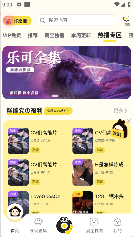 腐宝FM app