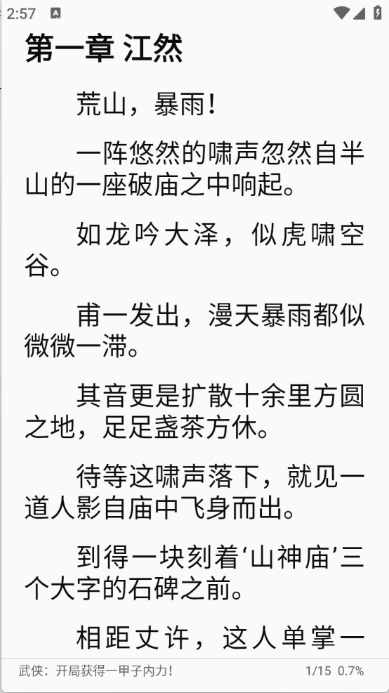 听小说免费app（全免费）